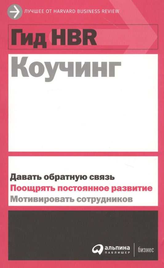 Обложка книги "Коучинг"