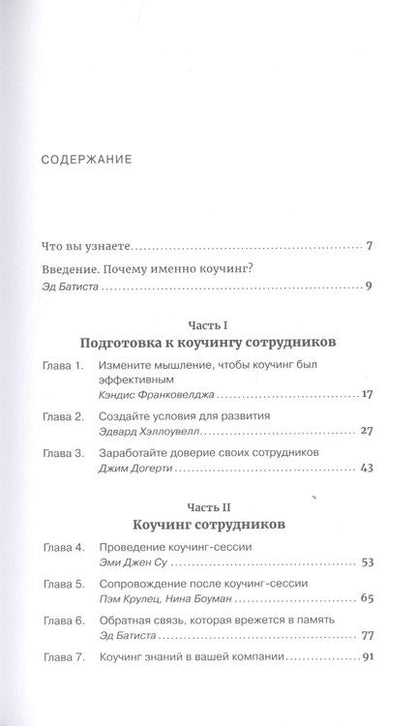 Фотография книги "Коучинг"