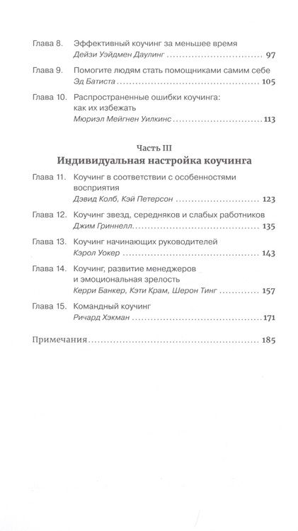 Фотография книги "Коучинг"