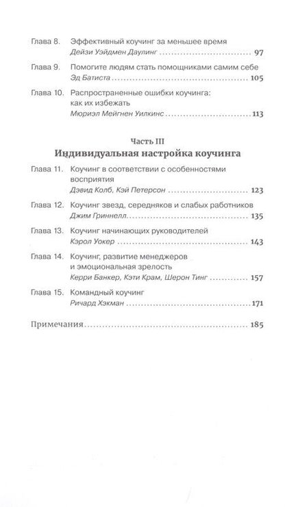 Фотография книги "Коучинг"