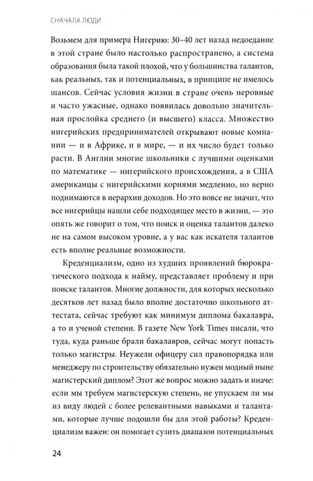 Фотография книги "Коуэн, Гросс: Сначала люди. Как найти тех, кто выведет компанию на новый уровень"