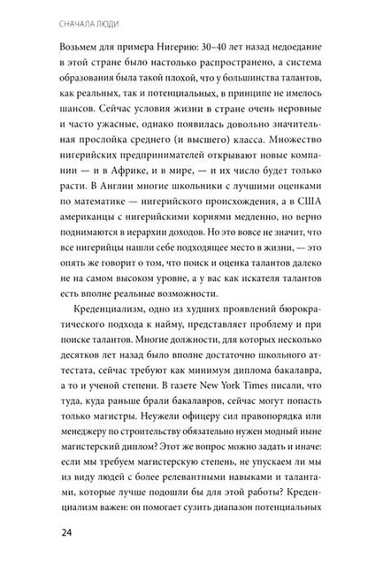 Фотография книги "Коуэн, Гросс: Сначала люди. Как найти тех, кто выведет компанию на новый уровень"