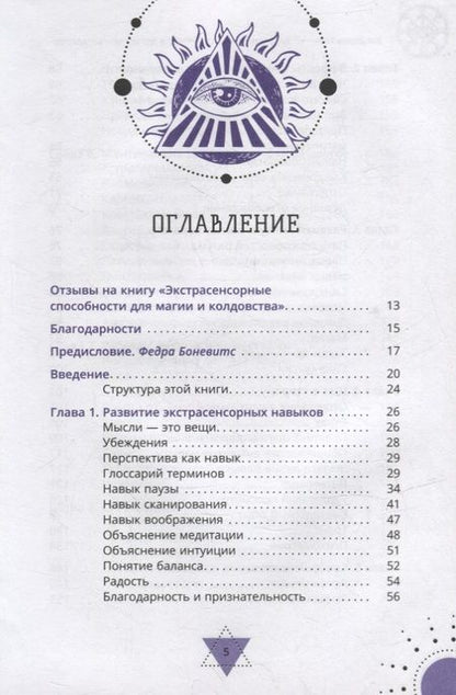 Фотография книги "Коул: Экстрасенсорные способности для магии и колдовства. Развитие духа, интуиции и ясновидения"