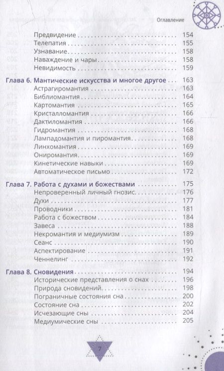 Фотография книги "Коул: Экстрасенсорные способности для магии и колдовства. Развитие духа, интуиции и ясновидения"