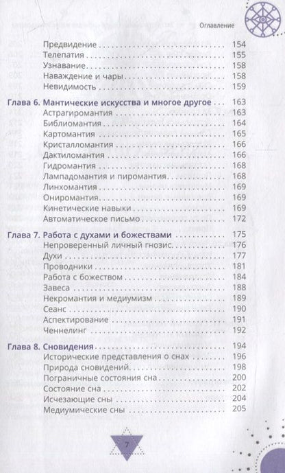 Фотография книги "Коул: Экстрасенсорные способности для магии и колдовства. Развитие духа, интуиции и ясновидения"