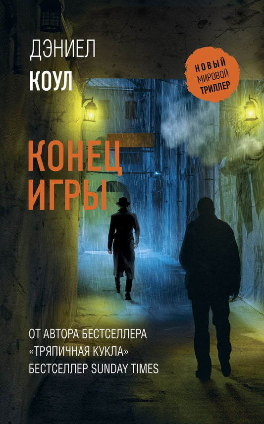 Обложка книги "Коул: Конец игры"