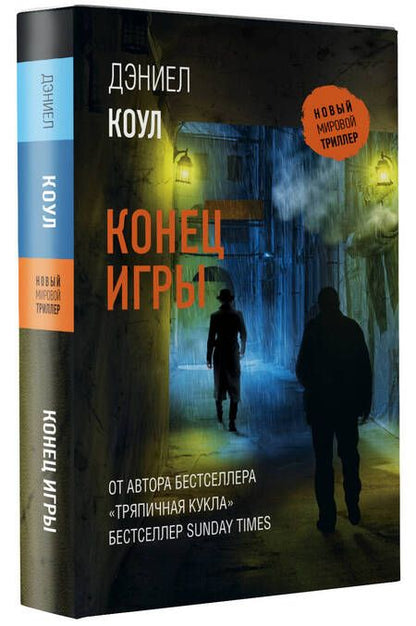 Фотография книги "Коул: Конец игры"