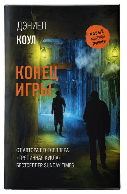Фотография книги "Коул: Конец игры"