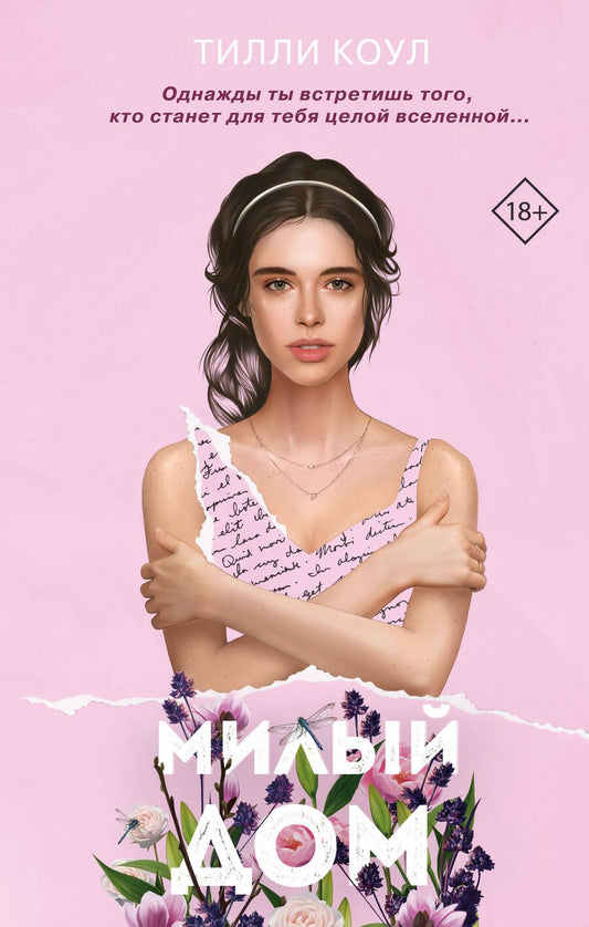 Обложка книги "Коул: Милый дом"