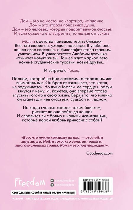 Фотография книги "Коул: Милый дом"