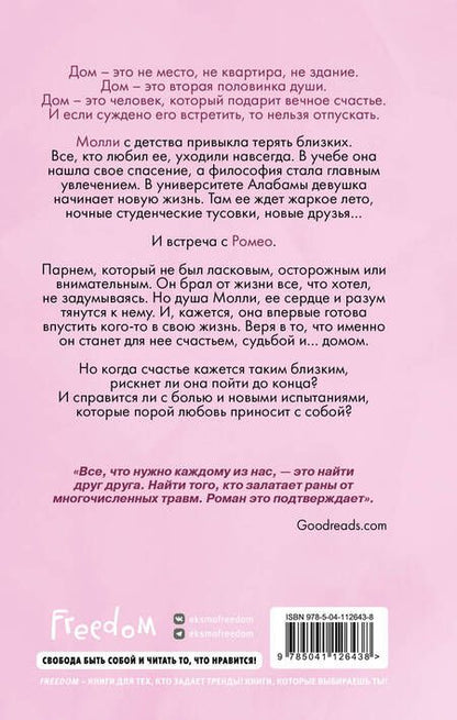 Фотография книги "Коул: Милый дом"