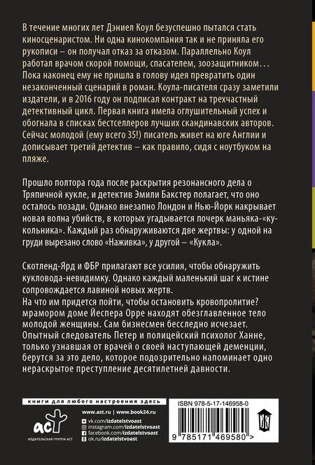 Фотография книги "Коул: Палач"