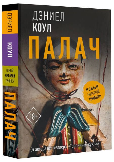 Фотография книги "Коул: Палач"