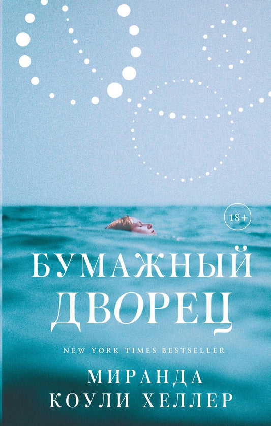 Обложка книги "Коули: Бумажный дворец. Роман"