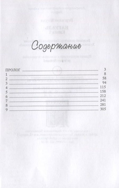 Фотография книги "Коулл: Нагуаль. Книга 1"