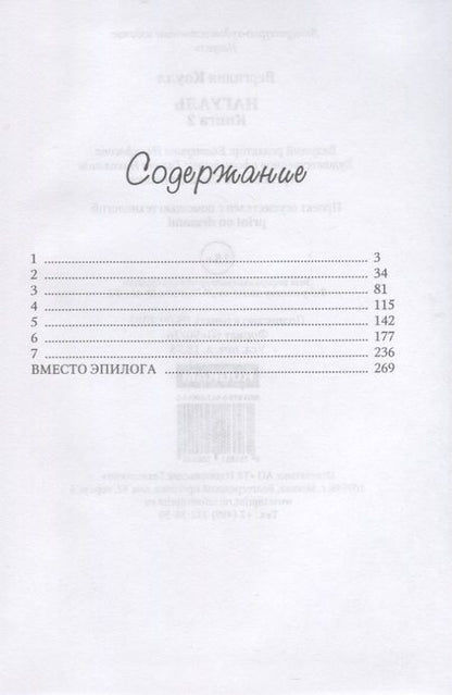 Фотография книги "Коулл: Нагуаль. Книга 2"