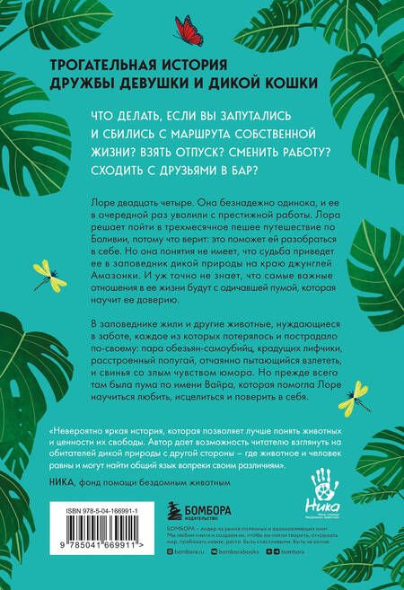 Фотография книги "Коулман: Годы с пумой. Как одна кошка изменила мою жизнь"