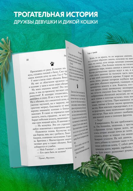 Фотография книги "Коулман: Годы с пумой. Как одна кошка изменила мою жизнь"