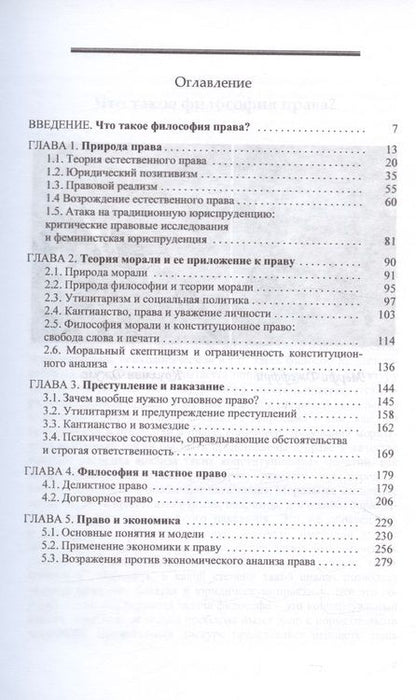 Фотография книги "Коулман, Мерфи: Философия права: Введение в юриспруденцию"