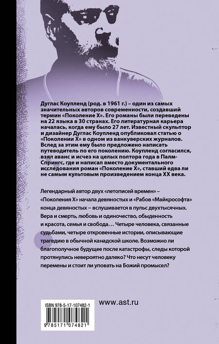 Фотография книги "Коупленд: Эй, Нострадамус!"