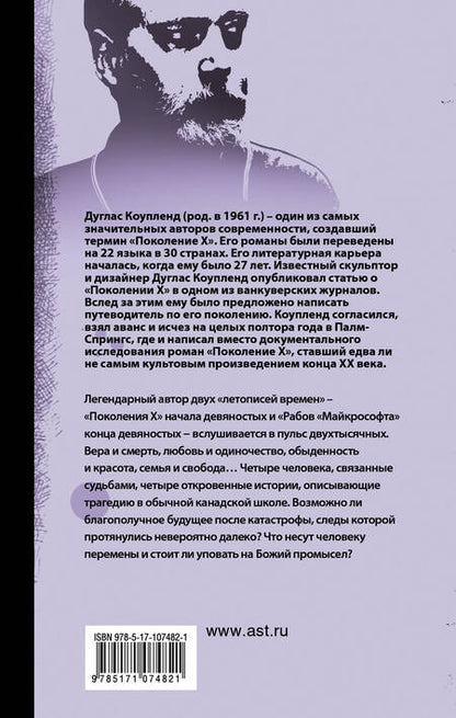 Фотография книги "Коупленд: Эй, Нострадамус!"