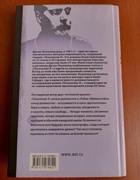 Фотография книги "Коупленд: Эй, Нострадамус!"