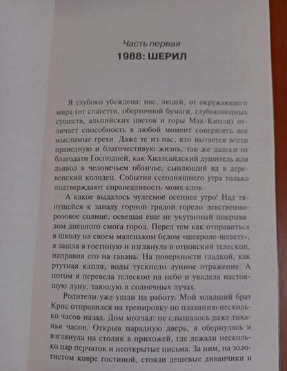 Фотография книги "Коупленд: Эй, Нострадамус!"