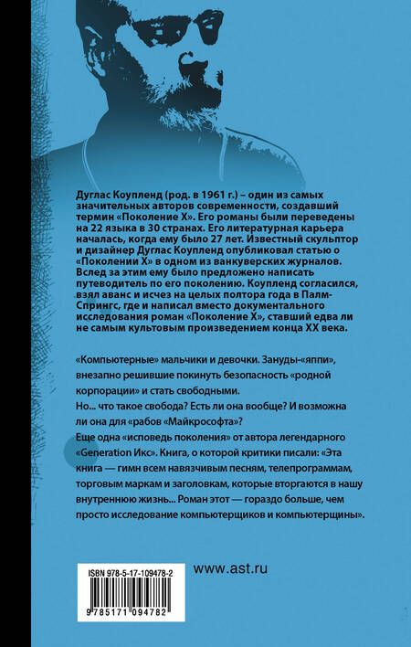 Фотография книги "Коупленд: Рабы Microsoft"