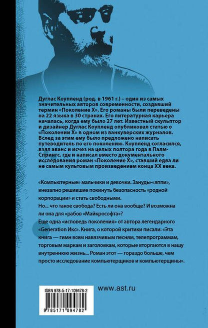 Фотография книги "Коупленд: Рабы Microsoft"