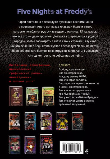 Фотография книги "Коутон, Брид-Райсли: ФНАФ Неправильные. Графический роман (#2)"