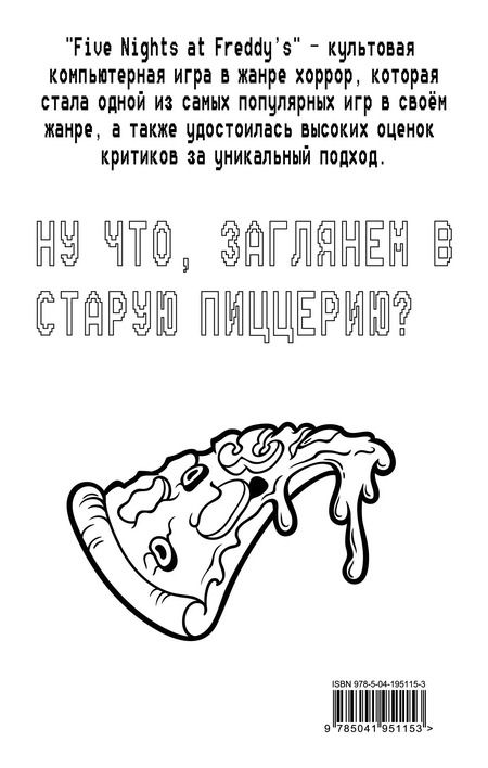Фотография книги "Коутон, Уэст, Ваггенер: Комплект "Ужасы Фазбера. Хватайка + суперобложка""