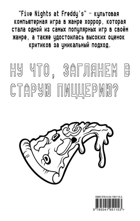 Фотография книги "Коутон, Уэст, Ваггенер: Комплект "Ужасы Фазбера. Хватайка + суперобложка""