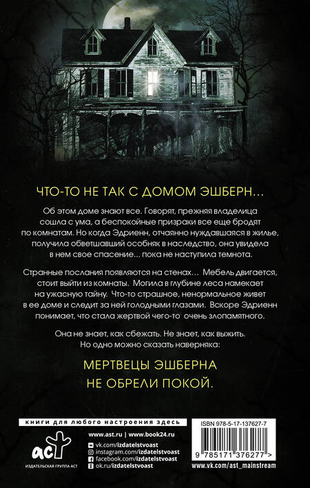 Фотография книги "Коутс: Призраки дома Эшберн"