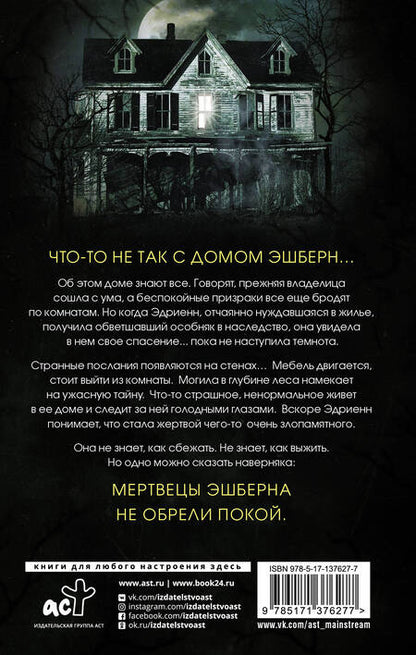 Фотография книги "Коутс: Призраки дома Эшберн"