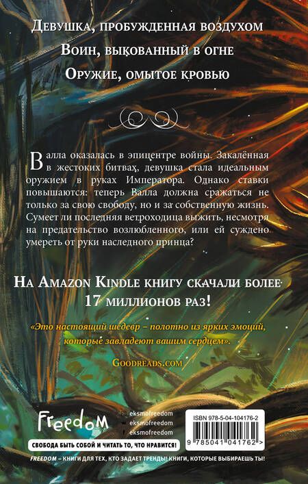 Фотография книги "Кова: Кровь земли"