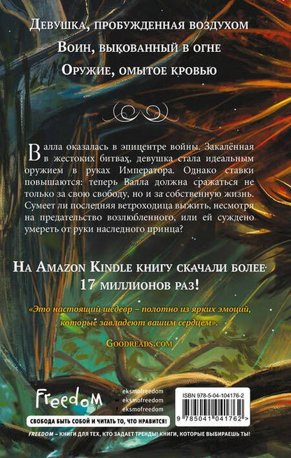 Фотография книги "Кова: Кровь земли"