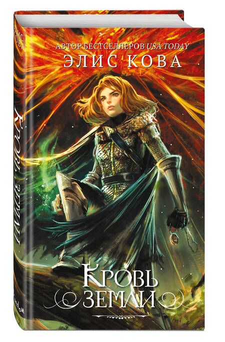 Фотография книги "Кова: Кровь земли"
