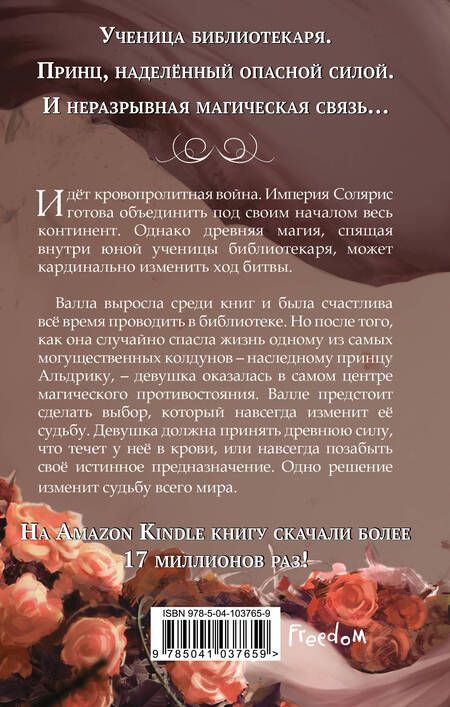 Фотография книги "Кова: Пробуждение воздуха"