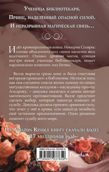 Фотография книги "Кова: Пробуждение воздуха"