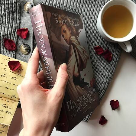 Фотография книги "Кова: Пробуждение воздуха"
