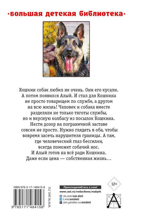 Фотография книги "Коваль: Алый. Рассказы"