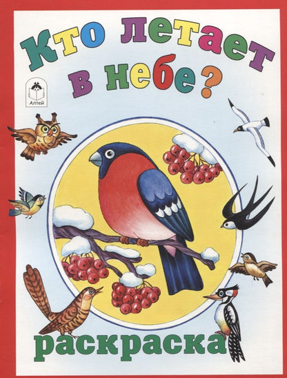 Обложка книги "Коваль: Кто летает в небе"