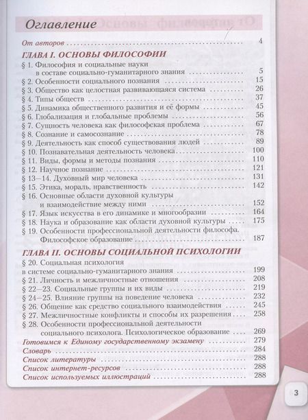 Фотография книги "Коваль, Лазебникова: Обществознание. Основы философии. Основы социальной психологии. 10 класс. Учебное пособие. В 2-х частях. Часть 1. Углубленный уровень"