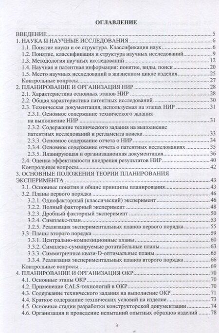 Фотография книги "Коваль, Лебедев, Цыбрий: Планирование и организация НИОКР"