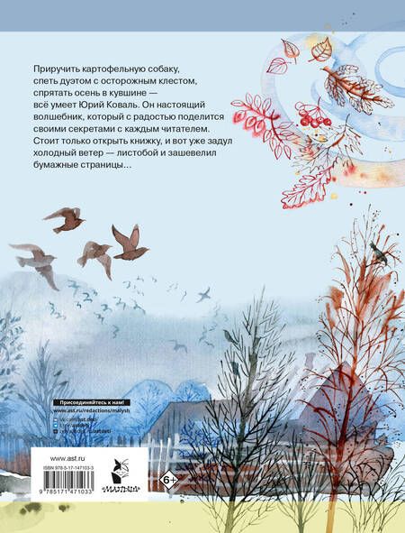 Фотография книги "Коваль: Листобой. Рассказы"