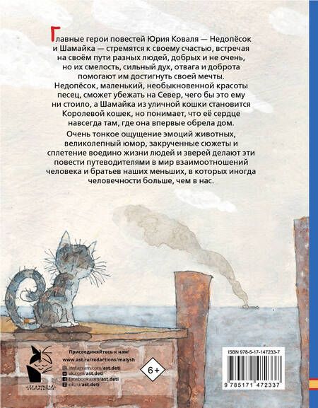 Фотография книги "Коваль: Лучшие повести для детей"