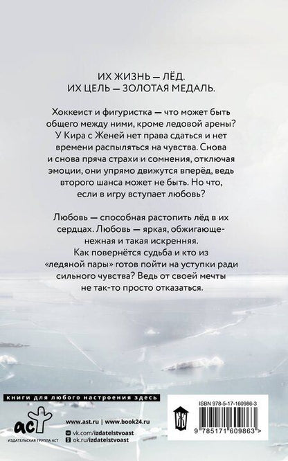 Фотография книги "Коваль, Мишина: Снова и снова: роман"