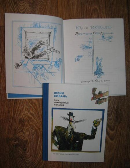 Фотография книги "Коваль: Приключения Васи Куролесова"