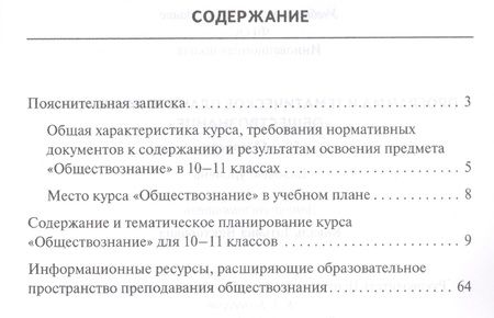 Фотография книги "Коваль: Программа и тематическое планирование курса «Обществознание». 10-11 класс. Базовый уровень."