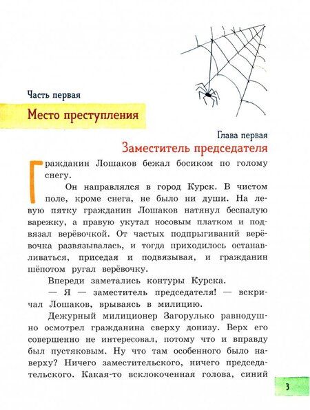 Фотография книги "Коваль: Промах гражданина Лошакова"